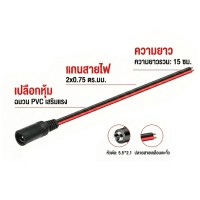 สายไฟ DC หัวแจ็คตัวเมีย 5.5x2.1 ยาว 15cm สายไฟ DC หัวแจ็คตัวเมีย 5.5x2.1 ยาว 15cm