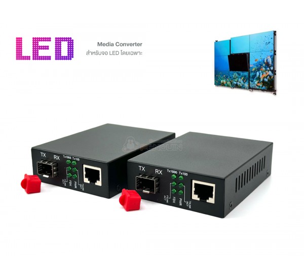 SFP LED Media Converter สำหรับจอ LED Screen โดยเฉพาะ