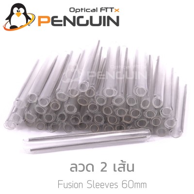 Fusion Sleeve 4/5.5/60 mm (ลวด 2 เส้น) ถุง 50 ชิ้น