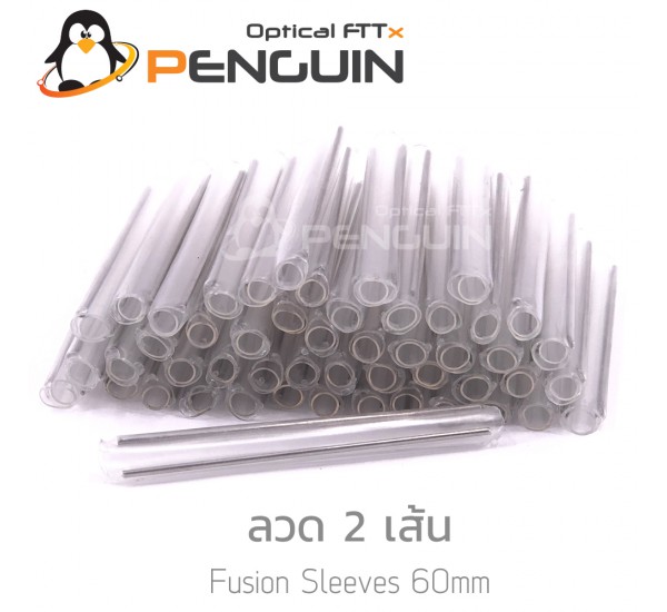 Fusion Sleeve 4/5.5/60 mm (ลวด 2 เส้น) ถุง 50 ชิ้น