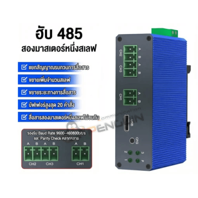 Industrial RS485 Hub | 2 Master 1 Slave | 3-Port RS485 | DC 6–60V Industrial RS485 Hub | 2 Master 1 Slave | 3-Port RS485 | DC 6–60V