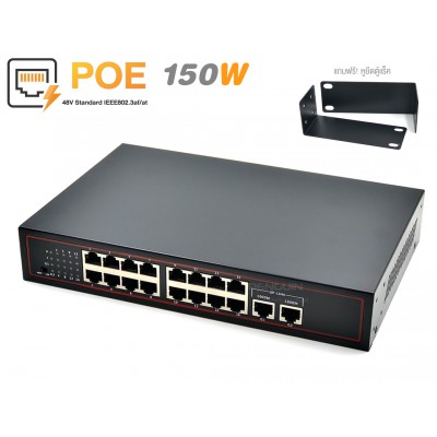 PoE Switch 16 Port 10/100M + 2 GE (พร้อมหูยึดตู้แร็ค)