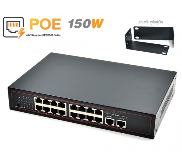 PoE Switch 16 Port 10/100M + 2 GE (พร้อมหูยึดตู้แร็ค)